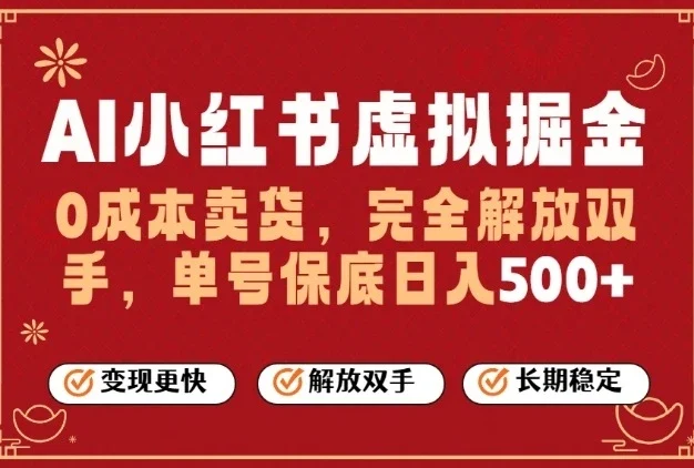 全自动运行，完全托管，单账号轻松日入5张+，26年最大的风口【揭秘】