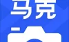 马克水印相机15.0.1定位打卡水印相机执勤必备