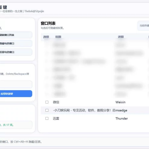 BossKey老板一键隐藏 v1.1