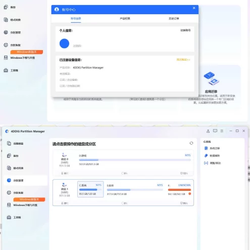 4DDiG Partition Manager v3.11.0.13高级版