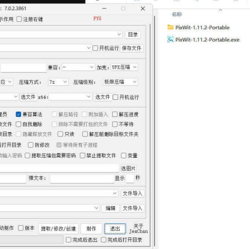 单文件制作工具 7.0.2.3861_x86/x64