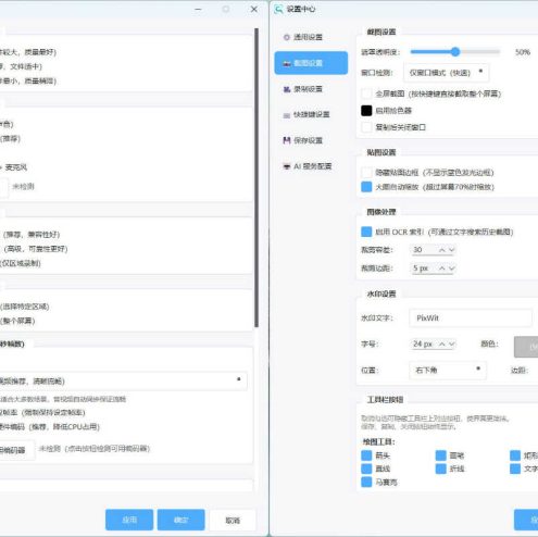 截图录屏工具PixWit v1.11.2便携版