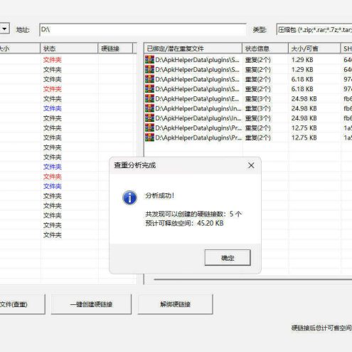 电脑文件查重ElegantHLK v0.23绿色版