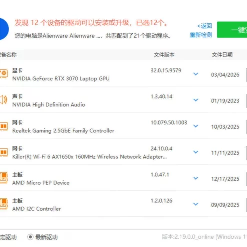 驱动总裁 v2.19.0.0单文件版
