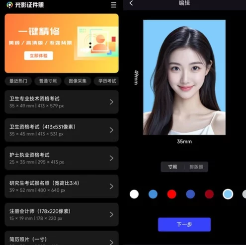 安卓光影证件照 v1.0.4高级版