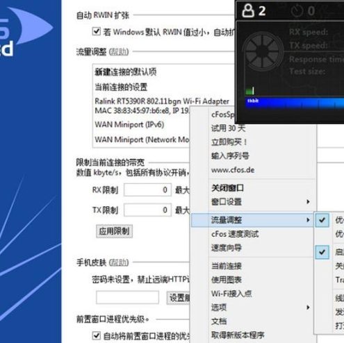 cFosSpeed 13.10.3005正式版