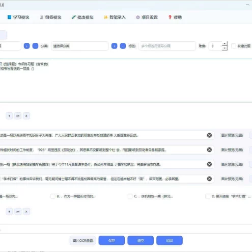 阳光题库WhiteLightEdu V2.0.0