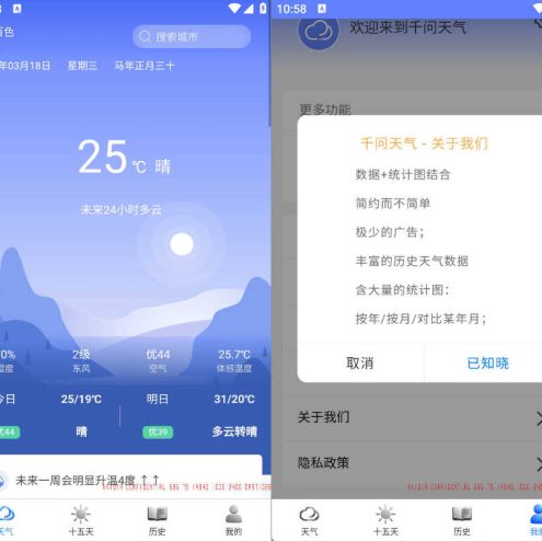 安卓千问天气 v1.2.25