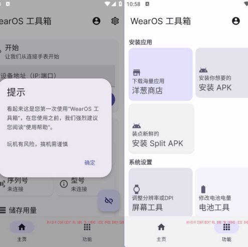 安卓WearOS工具箱 v2.3.3 安卓16可用