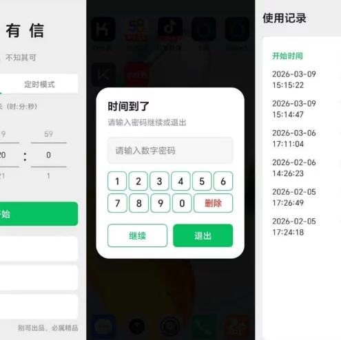 安卓孩子计时到时间自动锁定APP