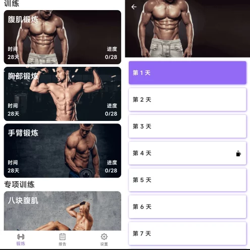 安卓燃脂腹肌速成1.2.0