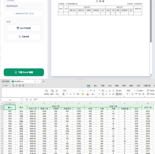 工资条生成器V1.3