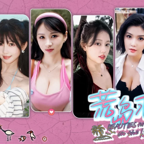 《荒岛求生：逃出美女岛》中文版