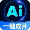 全免一键AI成片1.0.8AI视频AI绘画AI推文不限次