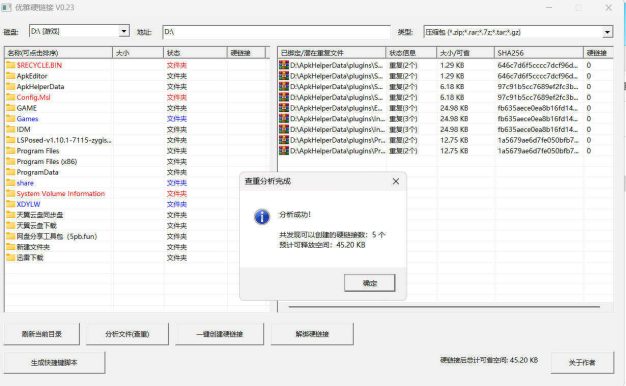 电脑文件查重ElegantHLK v0.23绿色版