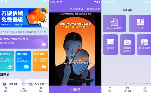 安卓免费视频去水印擦除大师 v3.7.7
