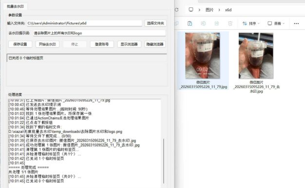 豆包Ai 图片批量去水印工具 v1.0.0