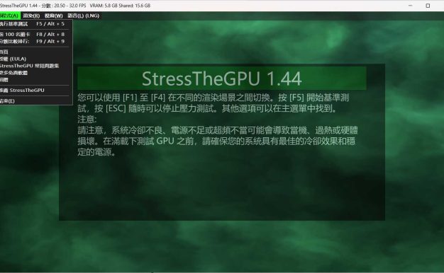 StressTheGPU显卡测试 v1.44便携版