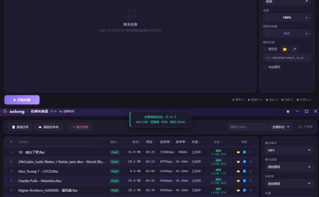 solong批量音频转换器 V1.7