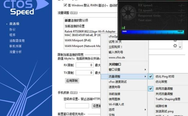 cFosSpeed 13.10.3005正式版