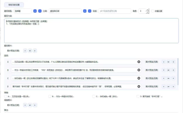 阳光题库WhiteLightEdu V2.0.0