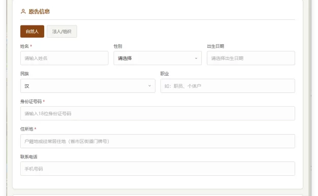 起诉状生成器 v1.0