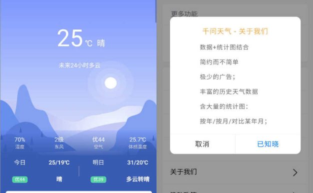 安卓千问天气 v1.2.25