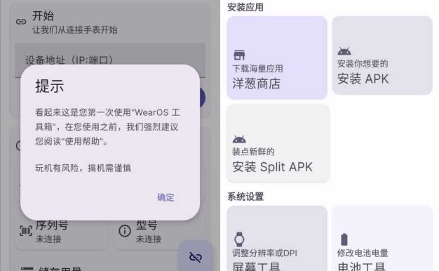 安卓WearOS工具箱 v2.3.3 安卓16可用