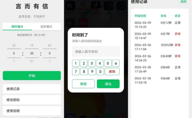 安卓孩子计时到时间自动锁定APP