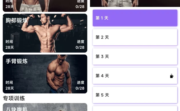 安卓燃脂腹肌速成1.2.0