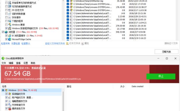 磁盘清理Glary Disk Cleaner v6.0.1.43绿色版