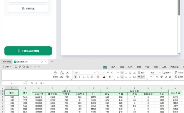 工资条生成器V1.3