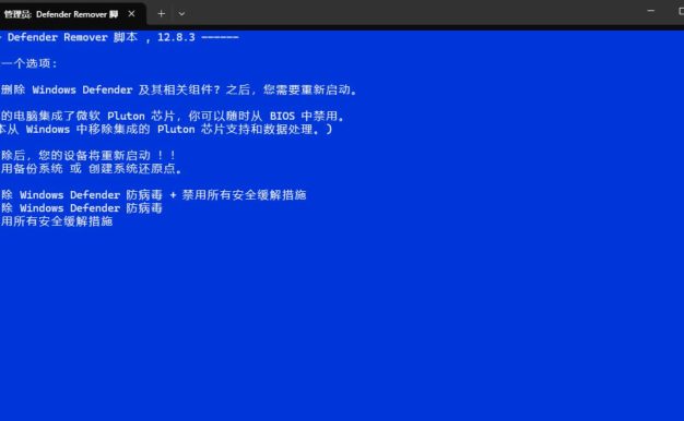 安全中心删除禁用DefenderRemover v13.0 汉化版
