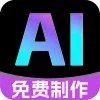 免费AI制作视频1.0.7一键生成爆款AI视频AI绘画