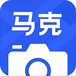 马克水印相机15.0.1定位打卡水印相机执勤必备