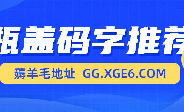 瓶盖码字薅羊毛教程:长期活动每天红包10-30