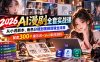 【无水印】2026AI漫剧全套实战课：从小说剧本、角色分镜到视频剪辑全流程，配套300+提示词+Skill制作资料