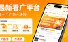 最新看广平台，看一个广告一块钱，好评无数，不黑号，不养机【揭秘】